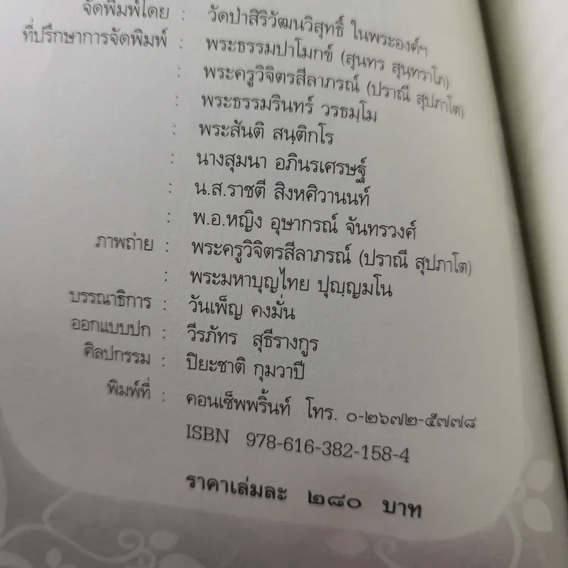 ธรรมยาตราสู่แดนพุทธภูมิ - โอเซ่ รูปที่ 9