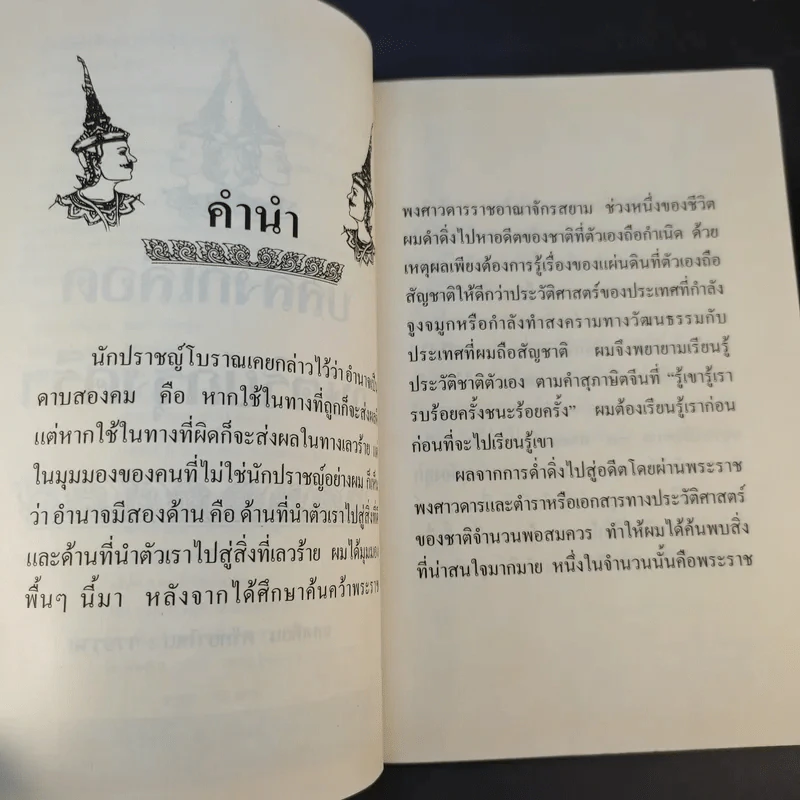 บัลลังก์เลือด - แสงเทียน ศรัทธาไทย รูปที่ 9