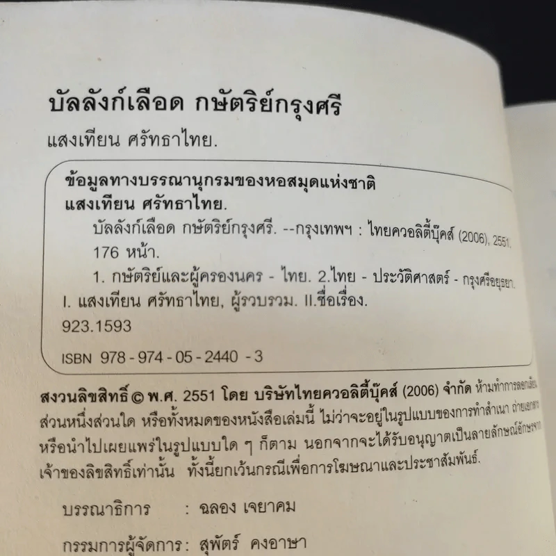 บัลลังก์เลือด - แสงเทียน ศรัทธาไทย รูปที่ 8