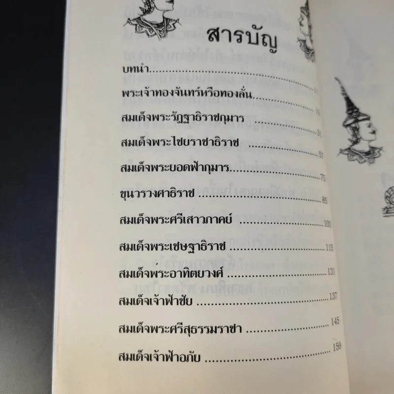บัลลังก์เลือด - แสงเทียน ศรัทธาไทย รูปที่ 10