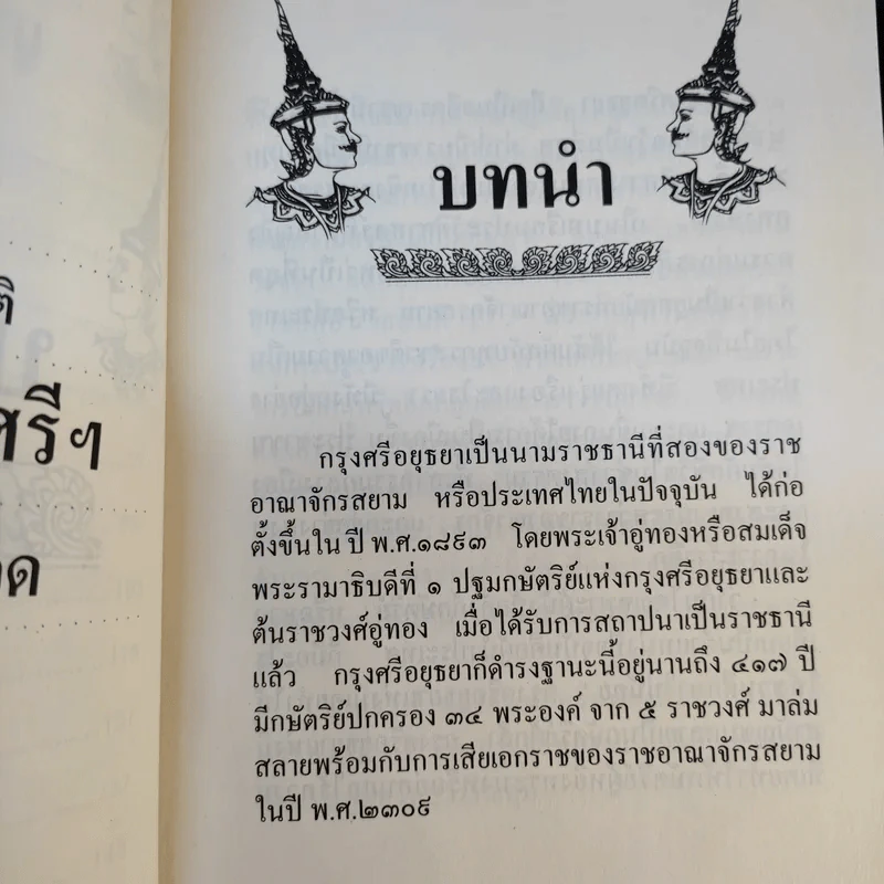 บัลลังก์เลือด - แสงเทียน ศรัทธาไทย รูปที่ 11