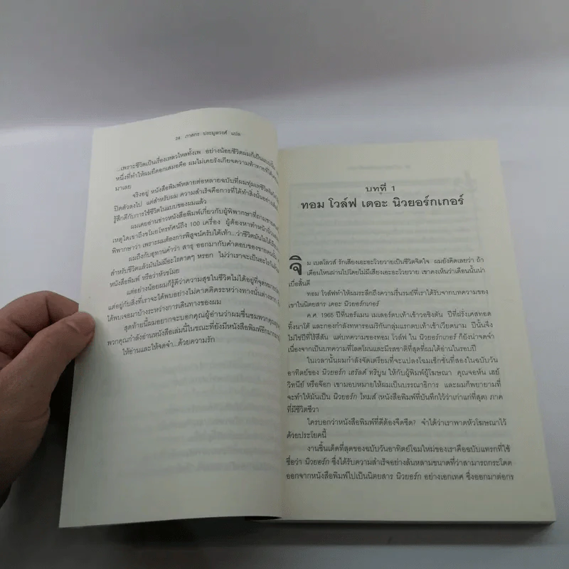 บรรณาธิการคนสุดท้าย The Last Editor - Jim Bellows รูปที่ 17