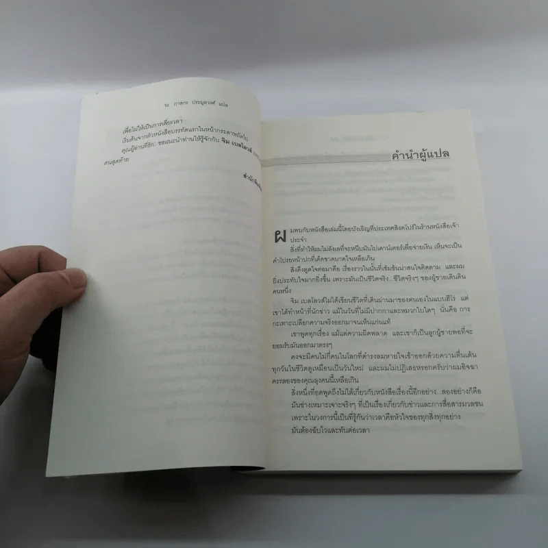 บรรณาธิการคนสุดท้าย The Last Editor - Jim Bellows รูปที่ 10