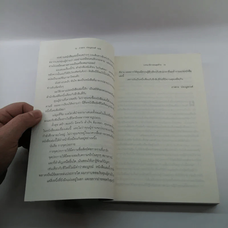 บรรณาธิการคนสุดท้าย The Last Editor - Jim Bellows รูปที่ 11