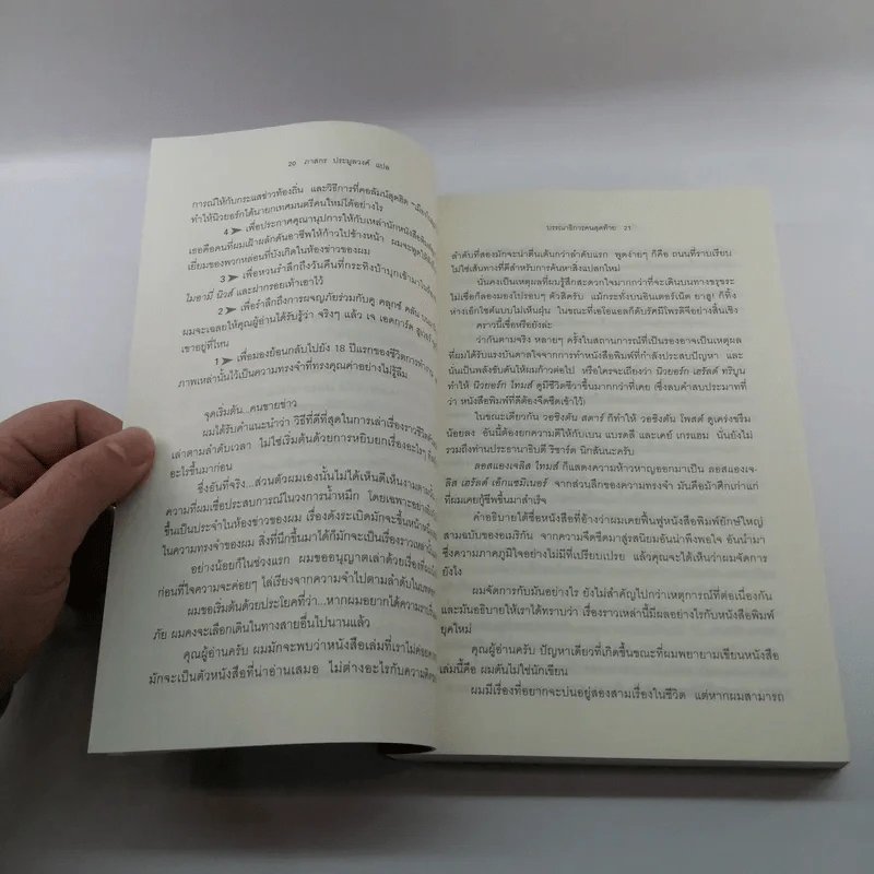 บรรณาธิการคนสุดท้าย The Last Editor - Jim Bellows รูปที่ 15