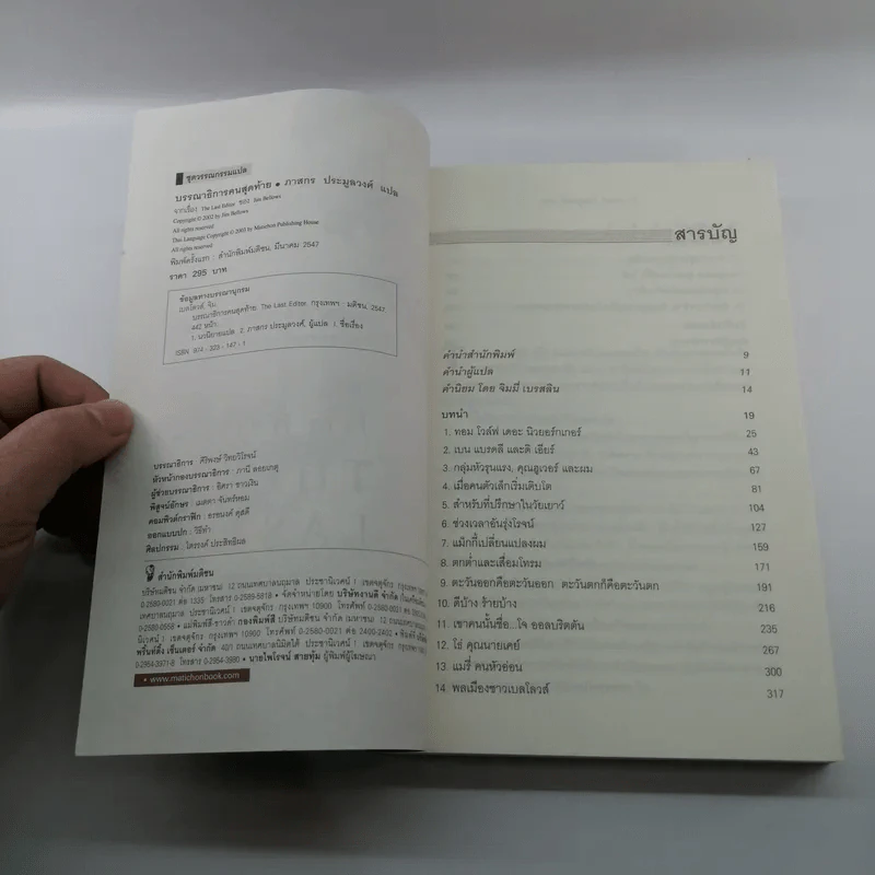 บรรณาธิการคนสุดท้าย The Last Editor - Jim Bellows รูปที่ 8