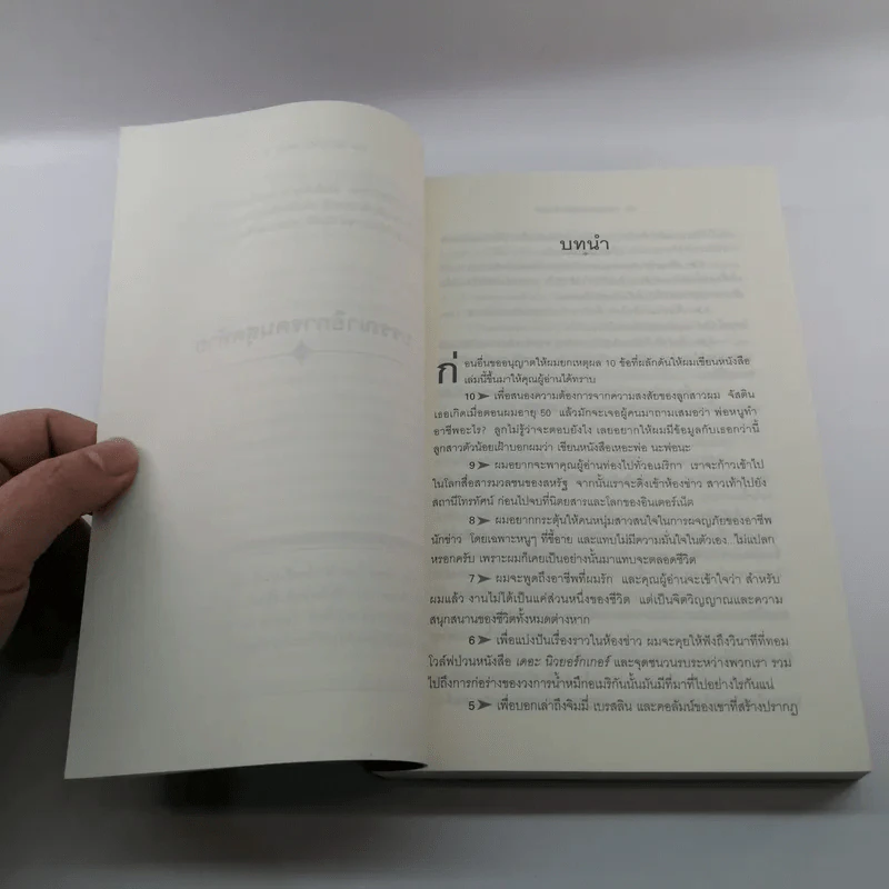 บรรณาธิการคนสุดท้าย The Last Editor - Jim Bellows รูปที่ 14