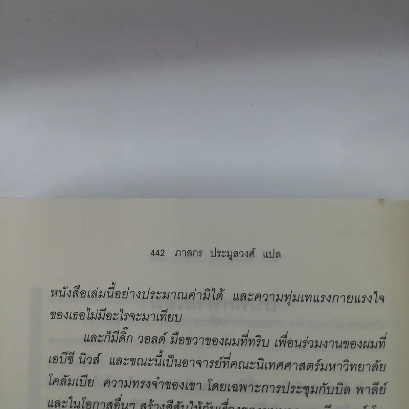 บรรณาธิการคนสุดท้าย The Last Editor - Jim Bellows รูปที่ 20