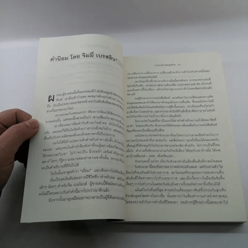 บรรณาธิการคนสุดท้าย The Last Editor - Jim Bellows รูปที่ 12
