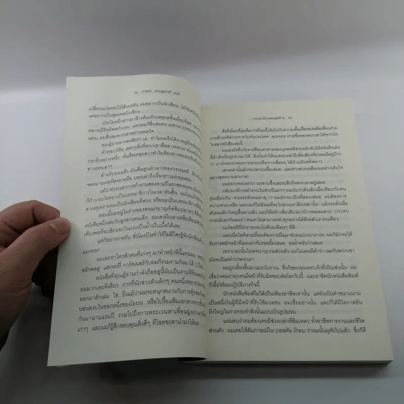 บรรณาธิการคนสุดท้าย The Last Editor - Jim Bellows รูปที่ 16