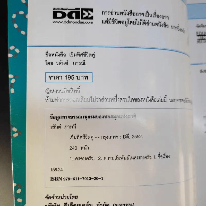 เข็มทิศชีวิตคู่ - วสันต์ ภารณี รูปที่ 9