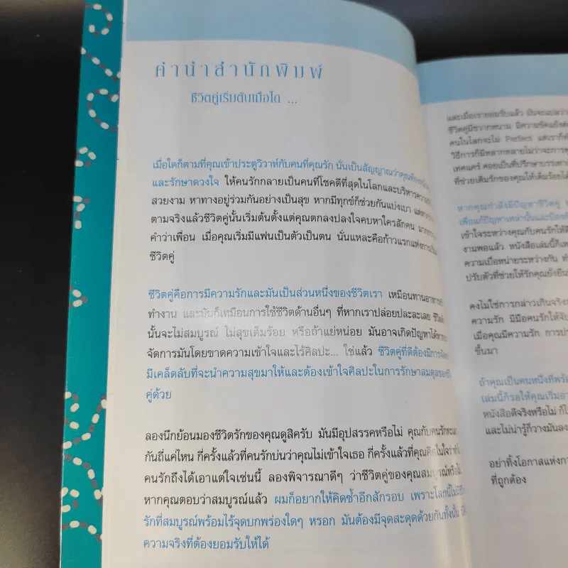 เข็มทิศชีวิตคู่ - วสันต์ ภารณี รูปที่ 12