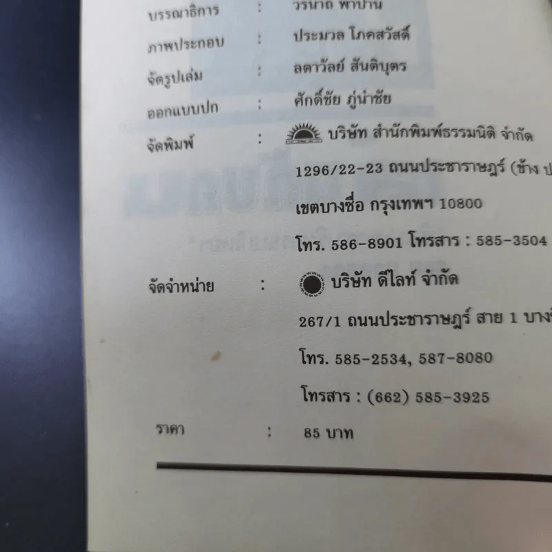 เล่นกับคน ศิลปะการบริหารแบบไทยๆ - สุขุม นวลสกุล รูปที่ 12