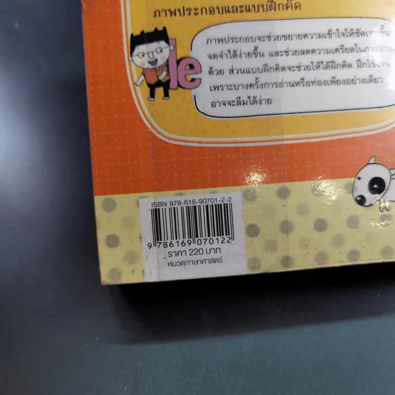 Grammar ไม่น่าเบื่อ - พจนีย์ เมืองศิลปศาสตร์ รูปที่ 7