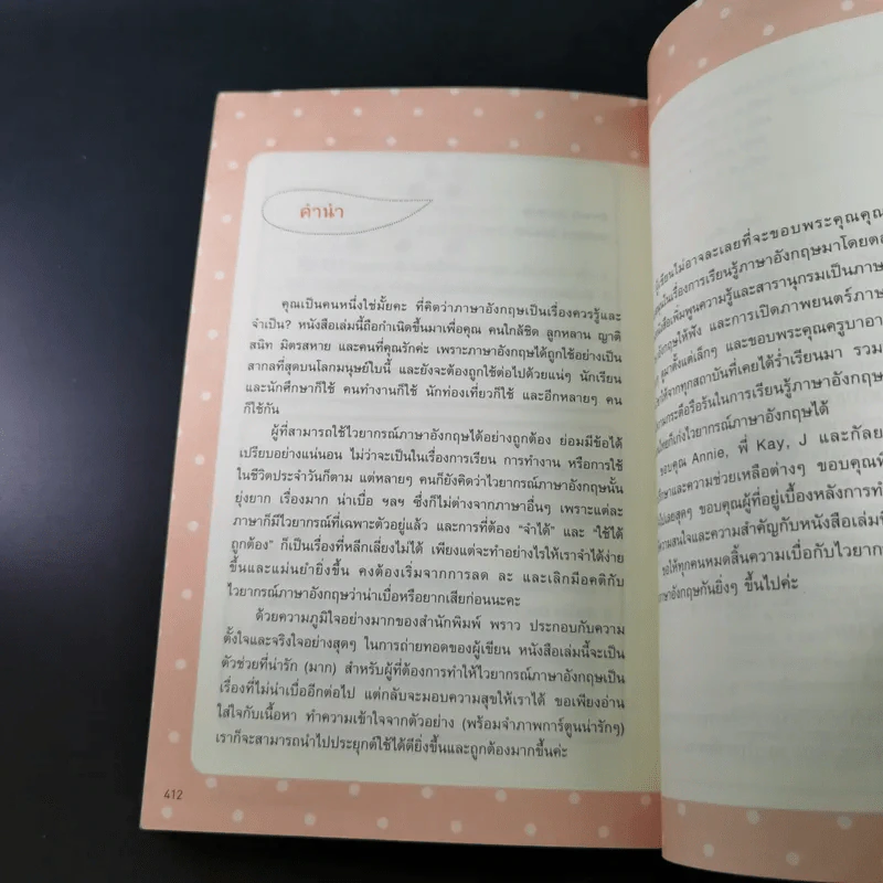 Grammar ไม่น่าเบื่อ - พจนีย์ เมืองศิลปศาสตร์ รูปที่ 14
