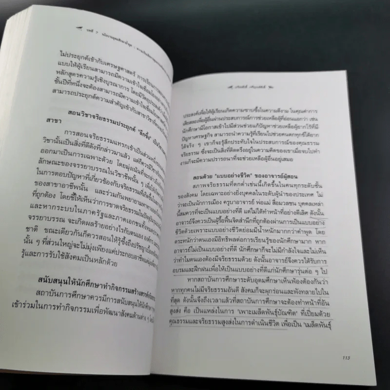 มหาวิทยาลัยที่ทางแยก : จุดประกายวิสัยทัศน์อุดมศึกษาไทยในอนาคต - เกรียงศักดิ์ เจริญวงศ์ศักดิ์ รูปที่ 17