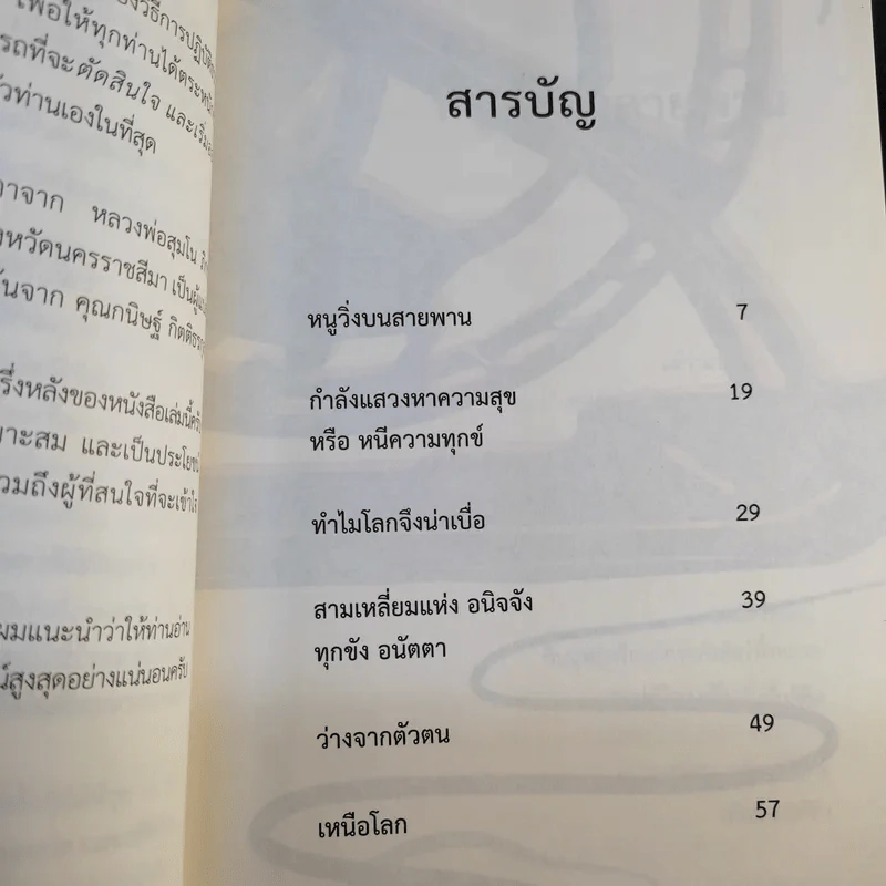 The Invisible Boredom ความน่าเบื่อที่มองไม่เห็น - Camouflage รูปที่ 10