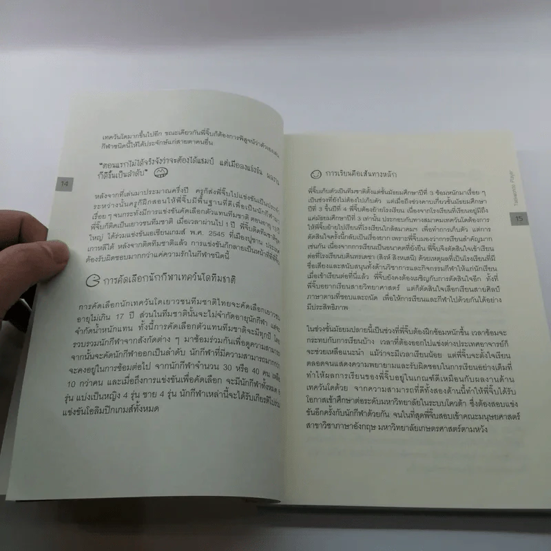 ฉันจะเป็น (แชมเปียน) ให้ได้ - ณัฏฐนันท์ กิติพรพิศาล รูปที่ 14