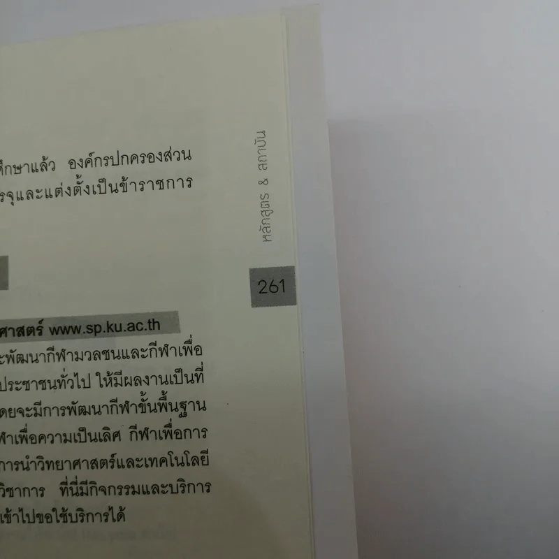 ฉันจะเป็น (แชมเปียน) ให้ได้ - ณัฏฐนันท์ กิติพรพิศาล รูปที่ 16
