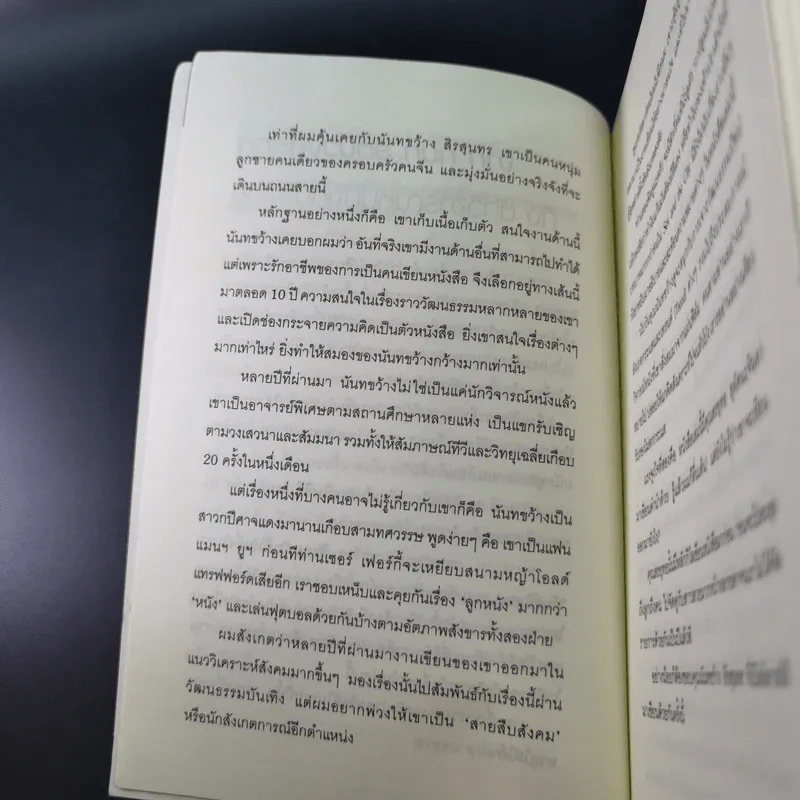 วัฒนธรรมนมใหญ่ นั้นเรื่องเล็ก นมเล็กๆสิเรื่องใหญ่ - นันทขว้าง สิรสุนทร รูปที่ 13