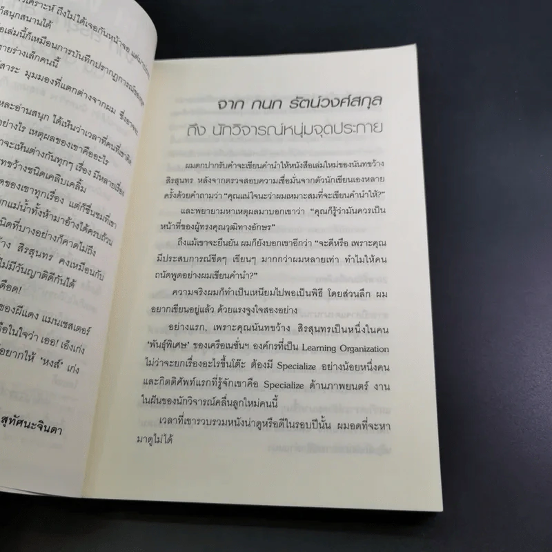 วัฒนธรรมนมใหญ่ นั้นเรื่องเล็ก นมเล็กๆสิเรื่องใหญ่ - นันทขว้าง สิรสุนทร รูปที่ 12