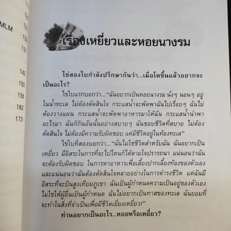 คุยสู่กันฟัง ความจริง เกี่ยวกับ...ธุรกิจ MLM - จุลพล บุรุษรัตนพันธุ์ รูปที่ 12