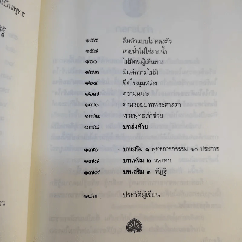 รู้ด้วยจิต - พ.นวลจันทร์ รูปที่ 12