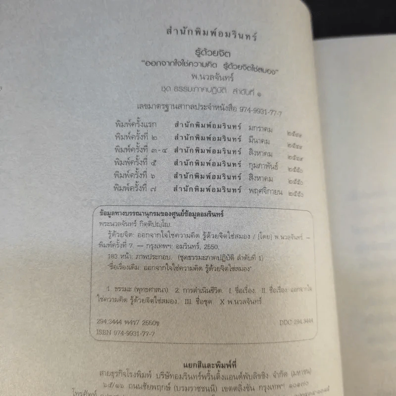 รู้ด้วยจิต - พ.นวลจันทร์ รูปที่ 8