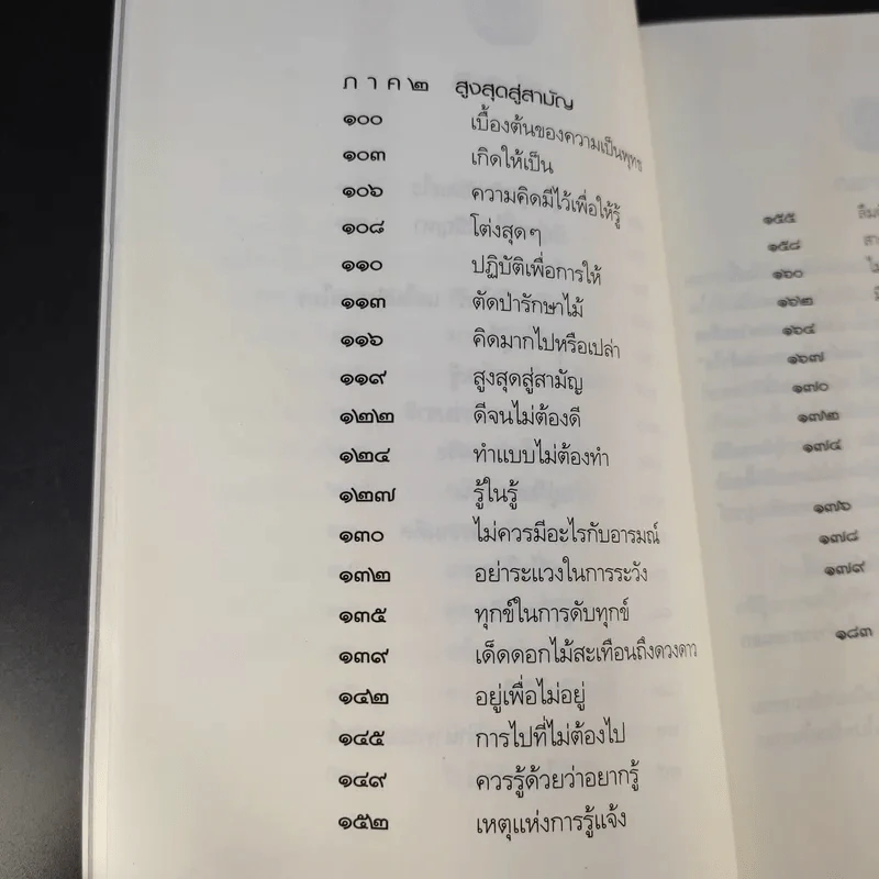 รู้ด้วยจิต - พ.นวลจันทร์ รูปที่ 11