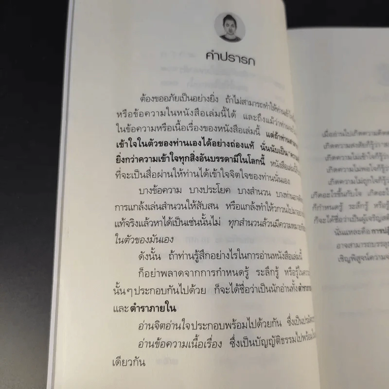 รู้ด้วยจิต - พ.นวลจันทร์ รูปที่ 13