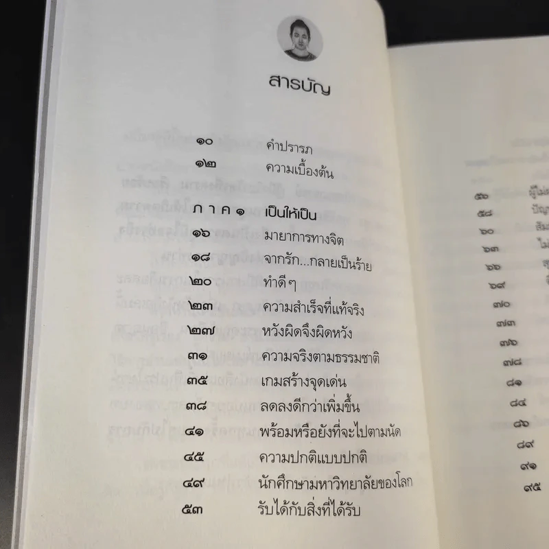 รู้ด้วยจิต - พ.นวลจันทร์ รูปที่ 10