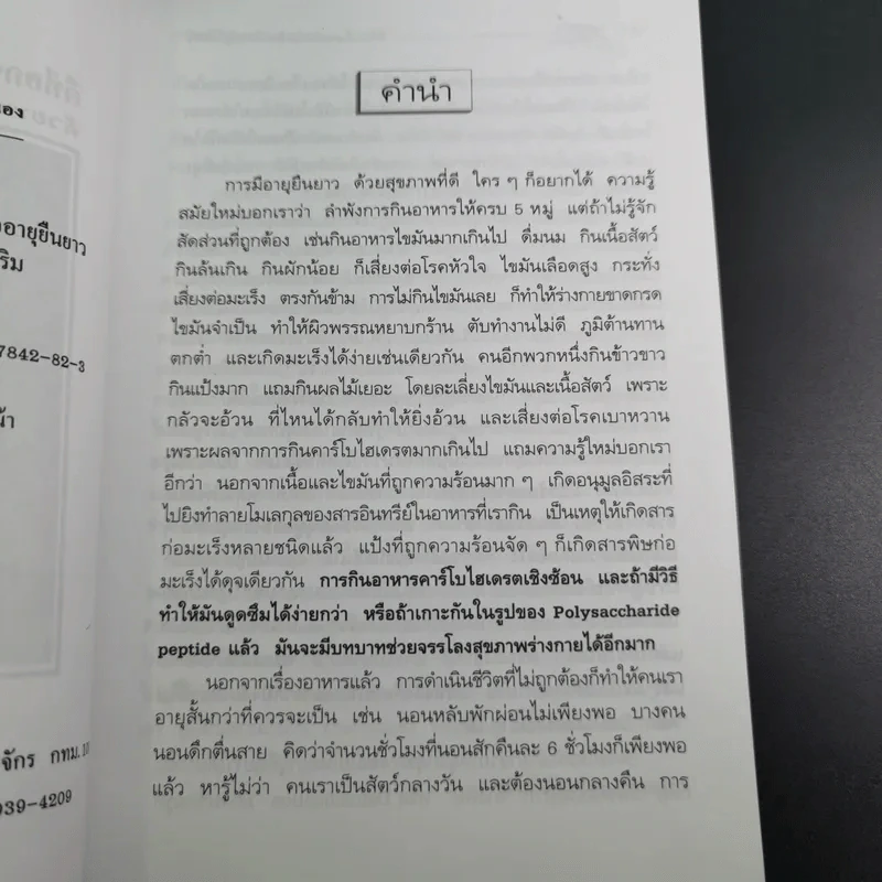 ทฤษฎีใหม่ดีทอกซ์และเปิดปิดยีนเพื่ออายุยืนยาว - ปาริชาติ สักกะทำนุ รูปที่ 10