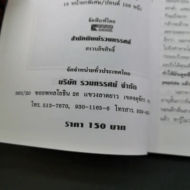 ทฤษฎีใหม่ดีทอกซ์และเปิดปิดยีนเพื่ออายุยืนยาว - ปาริชาติ สักกะทำนุ รูปที่ 9