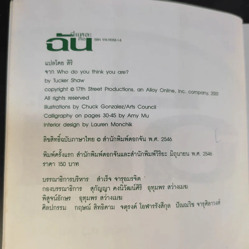 นี่แหละคือฉัน พบกับ 12 วิธีที่จะทำให้คุณรู้จักตัวเองและคนรอบข้างได้ดีขึ้น - ทัคเกอร์ ชอว์ รูปที่ 8