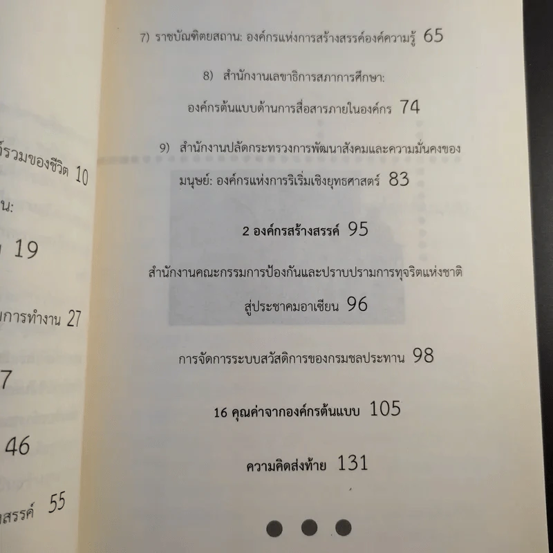 องค์กรต้นแบบ คุณภาพชีวิตการทำงาน (ภาครัฐ) - ศิริเชษฐ์ สังขะมาน รูปที่ 10