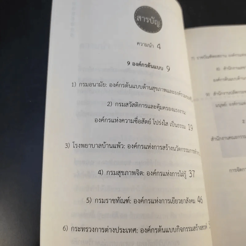 องค์กรต้นแบบ คุณภาพชีวิตการทำงาน (ภาครัฐ) - ศิริเชษฐ์ สังขะมาน รูปที่ 9