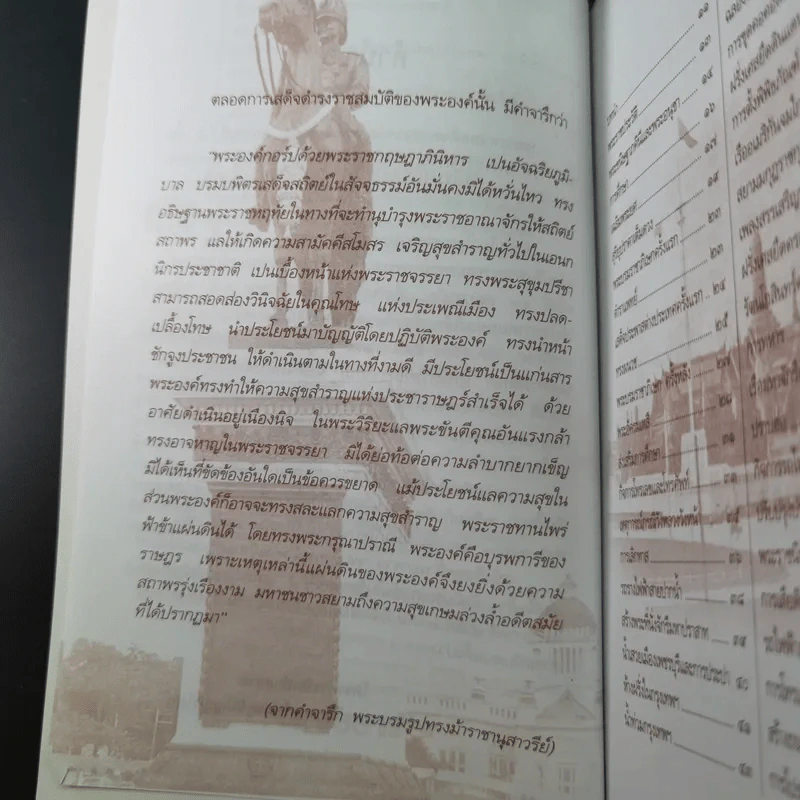 จุฬาลงกรณ์ พระเจ้ากรุงสยามแห่งโลก - พลาดิศัย สิทธิธัญกิจ รูปที่ 11