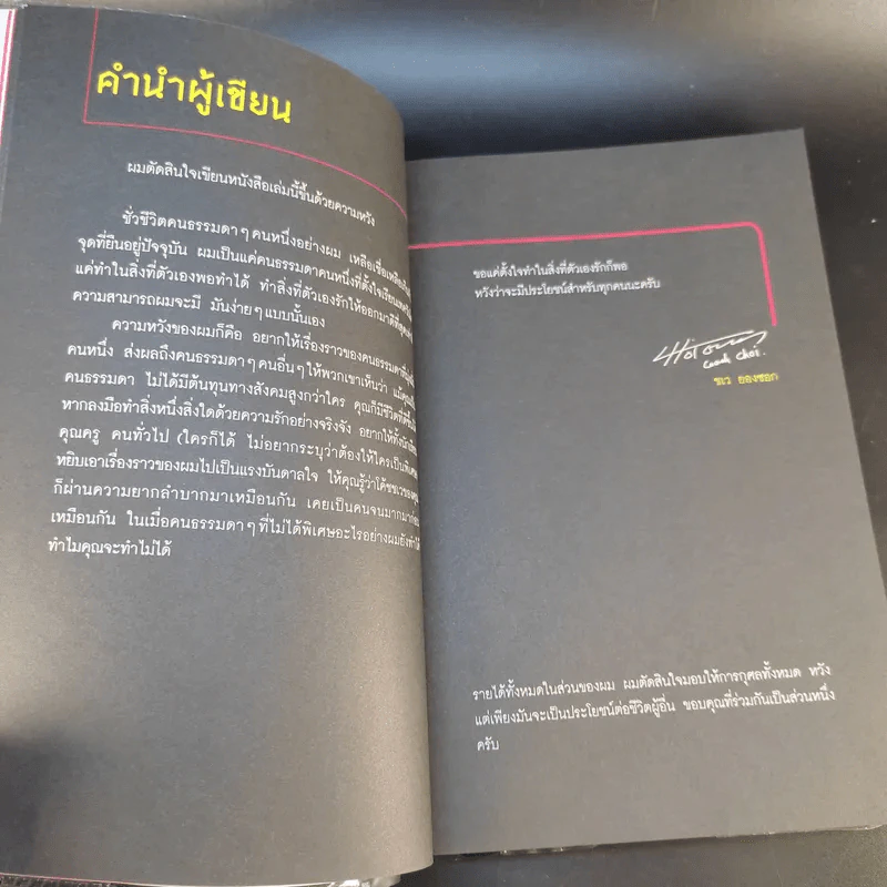 ความฝันสายดำ - ชเว ยองซอก รูปที่ 12