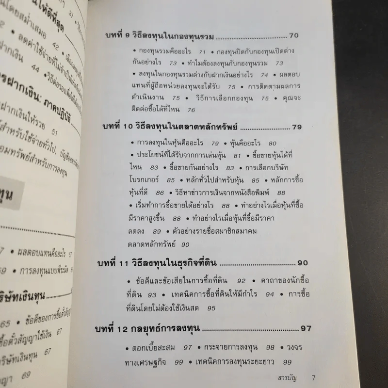 ต้องอย่างนี้จึงจะรวย - สงกรานต์ จิตสุทธิภากร รูปที่ 12