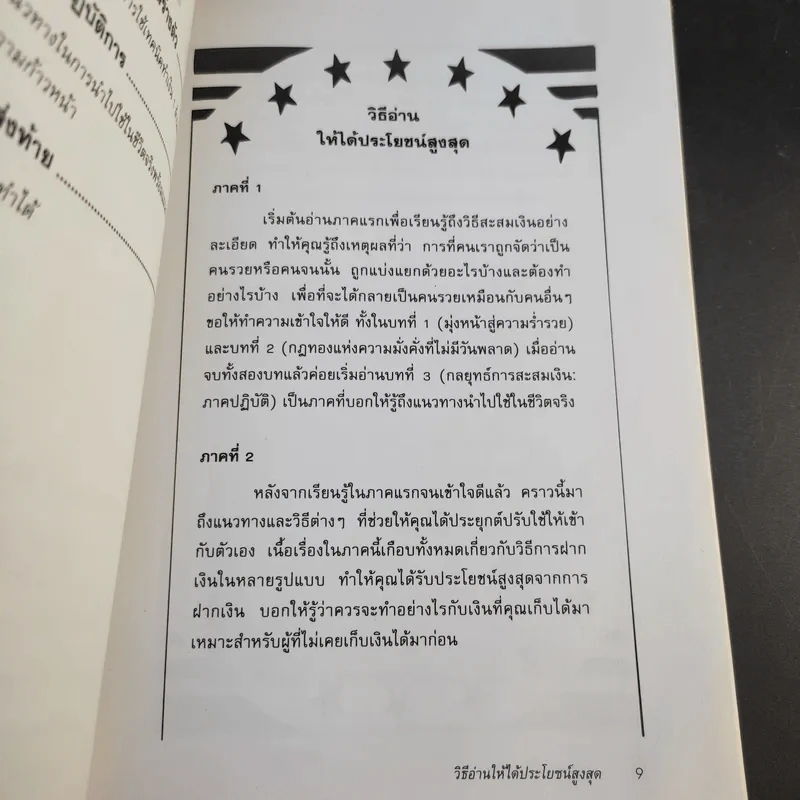 ต้องอย่างนี้จึงจะรวย - สงกรานต์ จิตสุทธิภากร รูปที่ 13