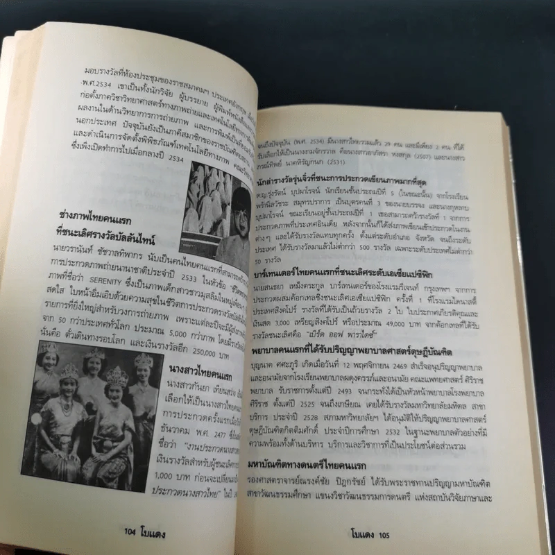 ที่สุดของเมืองไทย เล่ม 2 - โบแดง รูปที่ 14