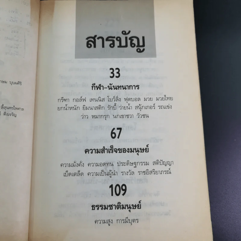 ที่สุดของเมืองไทย เล่ม 2 - โบแดง รูปที่ 9