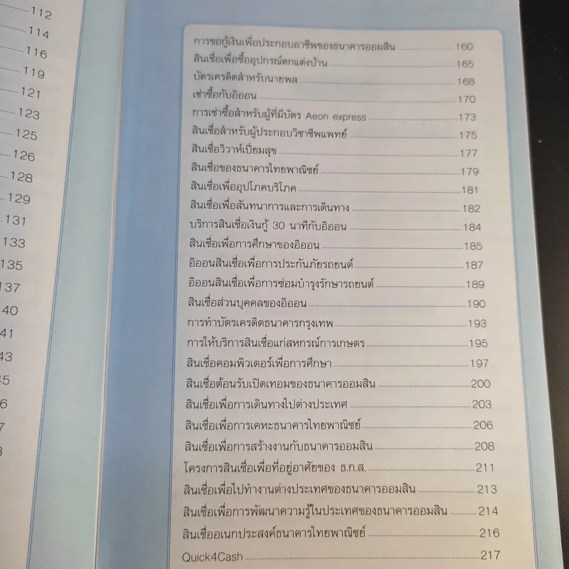 อยากกู้เงินแบงก์บ้างทำอย่างไร - พรปิยะ สุวรรณบุตร รูปที่ 14