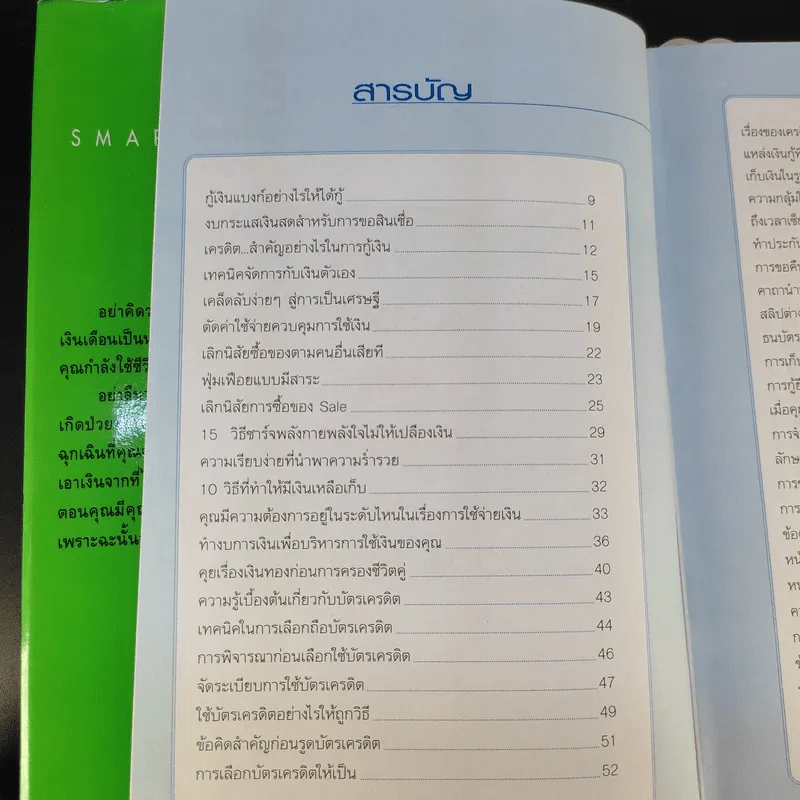 อยากกู้เงินแบงก์บ้างทำอย่างไร - พรปิยะ สุวรรณบุตร รูปที่ 11