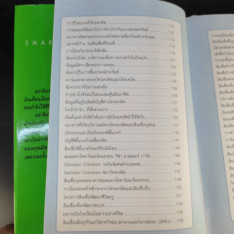 อยากกู้เงินแบงก์บ้างทำอย่างไร - พรปิยะ สุวรรณบุตร รูปที่ 13
