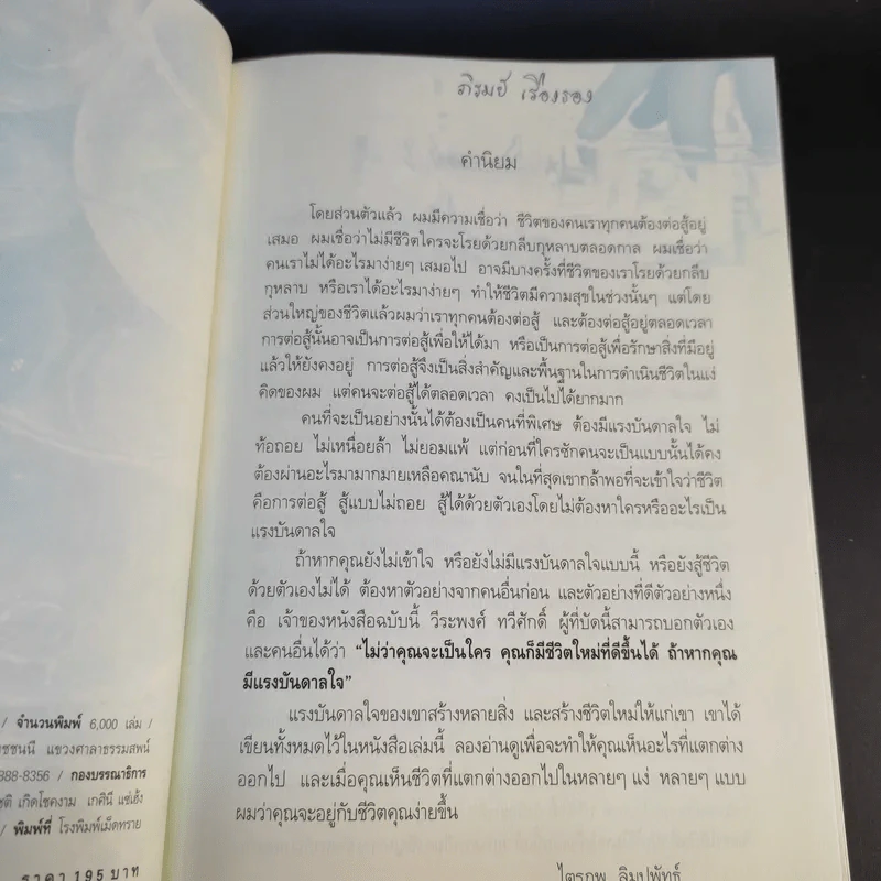 พิณแก้ว พลิกชีวิตใหม่ - วีระพงศ์ ทวีศักดิ์ รูปที่ 10