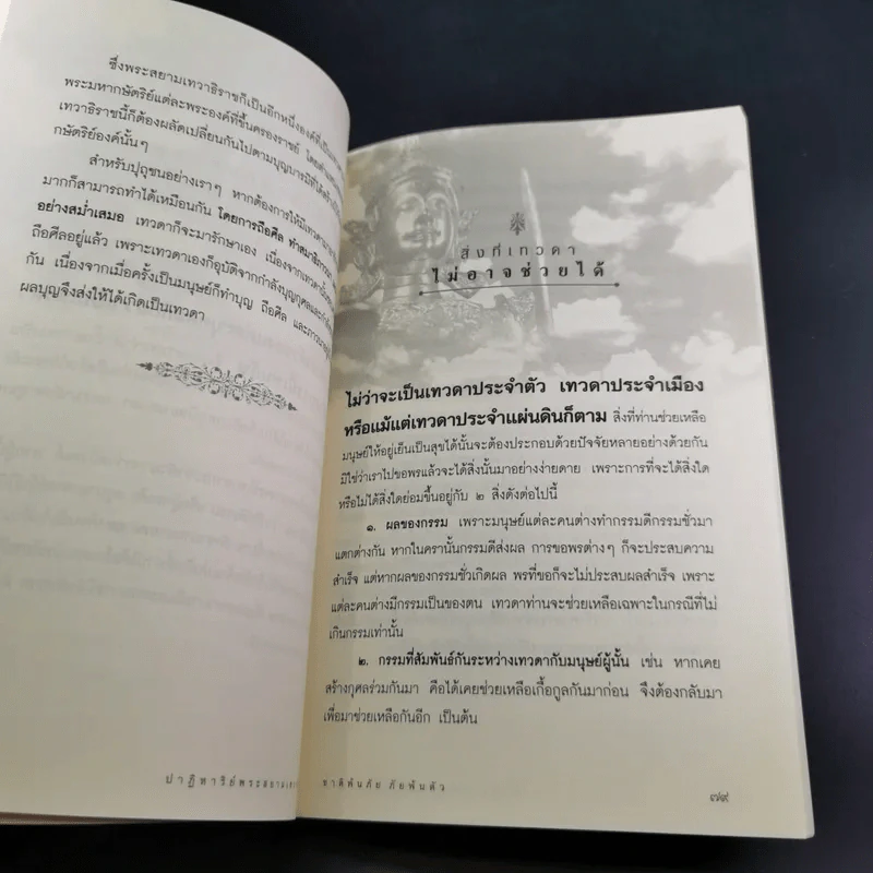 ปาฏิหาริย์พระสยามเทวาธิราช ชาติพ้นภัย ภัยพ้นตัว - จิตกาล รูปที่ 17