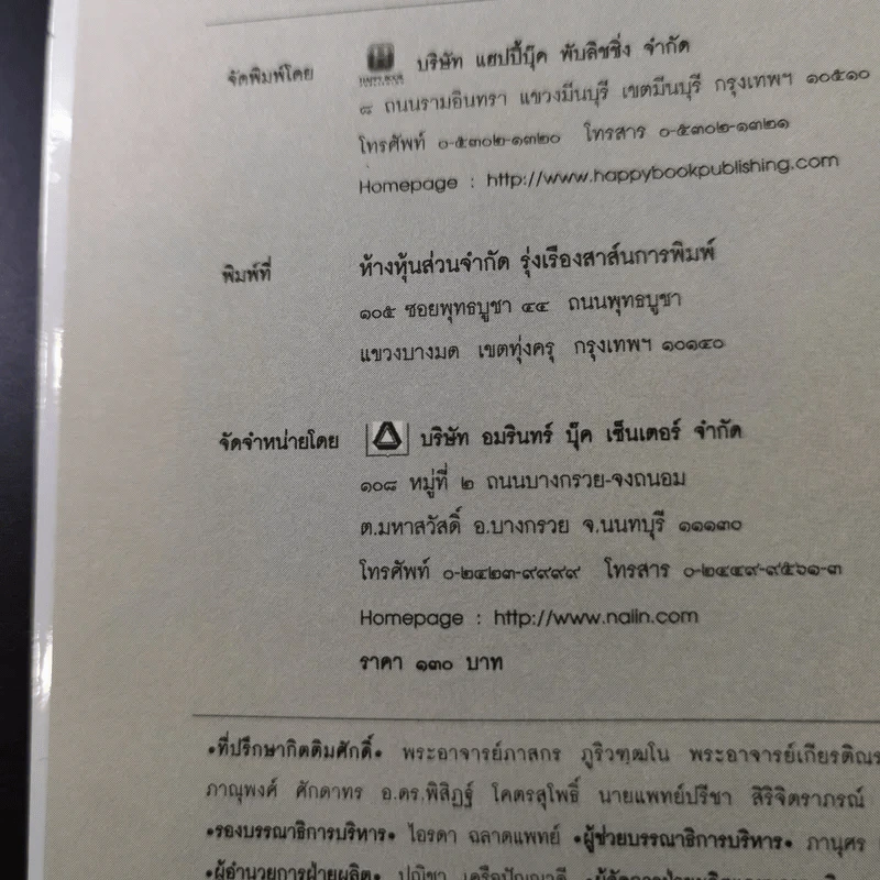 ปาฏิหาริย์พระสยามเทวาธิราช ชาติพ้นภัย ภัยพ้นตัว - จิตกาล รูปที่ 9
