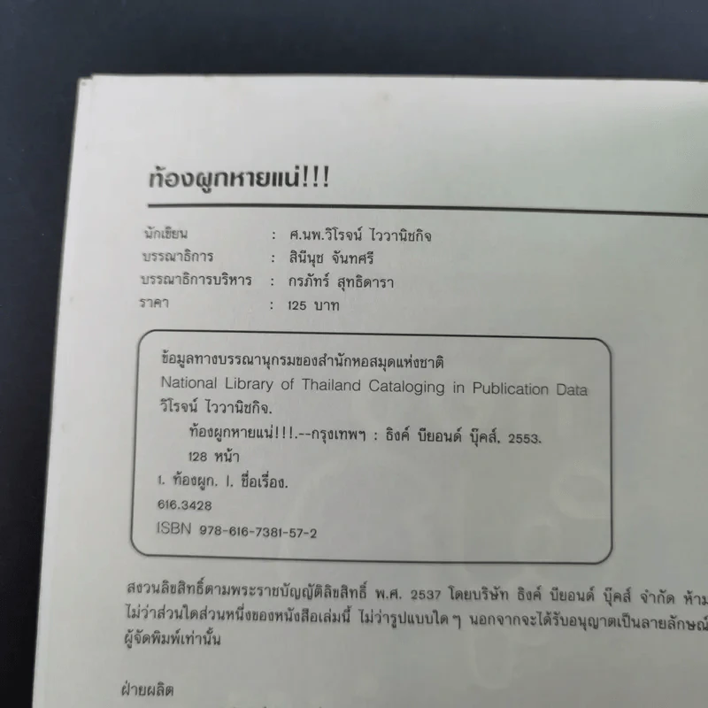 ท้องผูกหายแน่ - ศ.นพ.วิโรจน์ ไววานิชกิจ รูปที่ 9