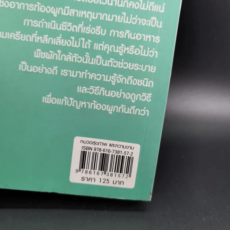 ท้องผูกหายแน่ - ศ.นพ.วิโรจน์ ไววานิชกิจ รูปที่ 3